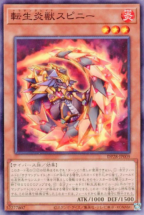 DP28-JP009 転生炎獣スピニー N