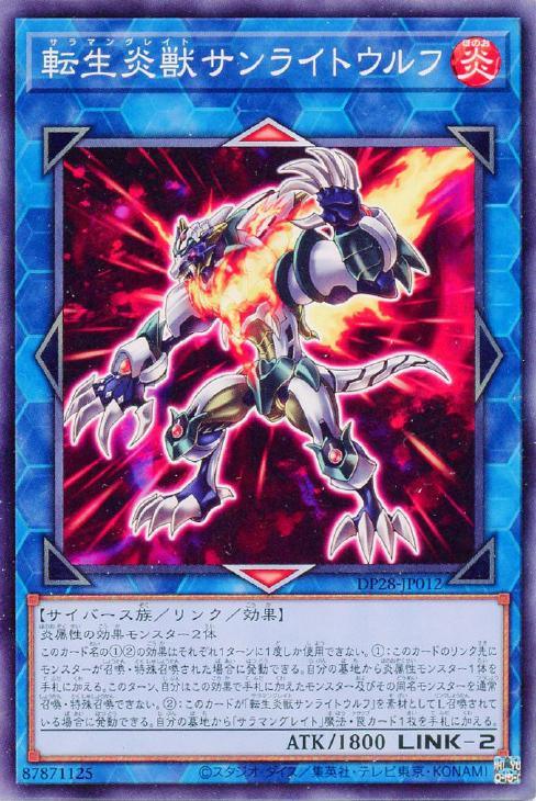 DP28-JP012 転生炎獣サンライトウルフ N