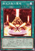 DP28-JP013 転生炎獣の聖域 N