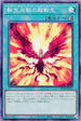 DP28-JP015 転生炎獣の超転生 N