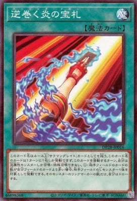 DP28-JP016 逆巻く炎の宝札 N
