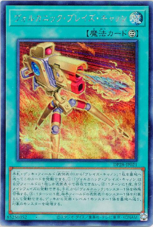DP28-JP021 ヴォルカニック・ブレイズ・キャノン SE