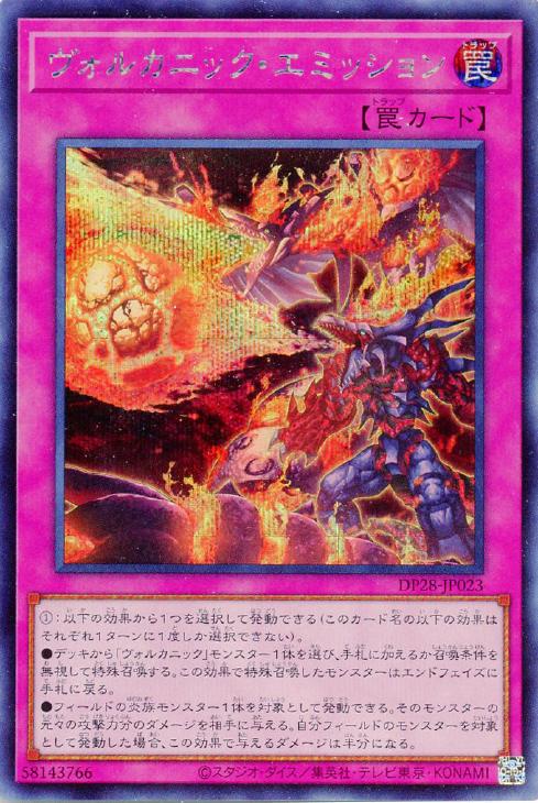 DP28-JP023 ヴォルカニック・エミッション SE