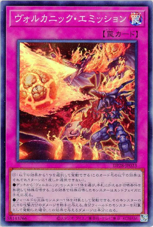 DP28-JP023 ヴォルカニック・エミッション SR