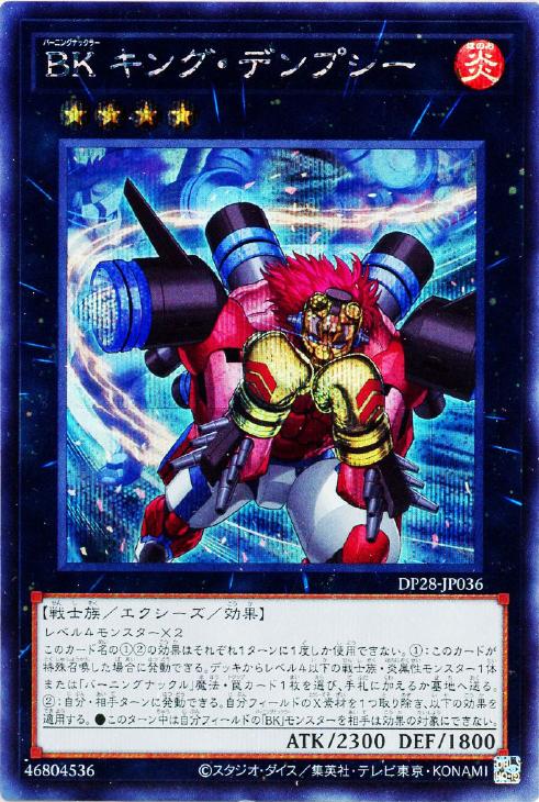 DP28-JP036 ＢＫ キング・デンプシー SE
