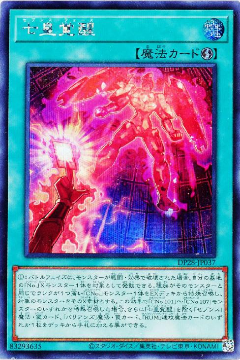 DP28-JP037 七皇覚醒 SE