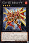 DP28-JP044 No.79 BK 新星のカイザー N