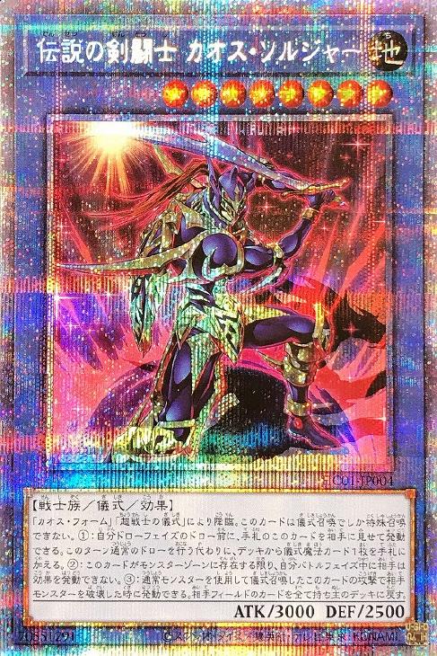 HC01-JP004 伝説の剣闘士 カオス・ソルジャー PSE