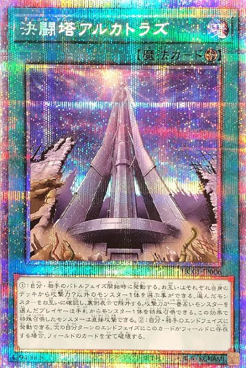 HC01-JP006 決闘塔アルカトラズ PSE