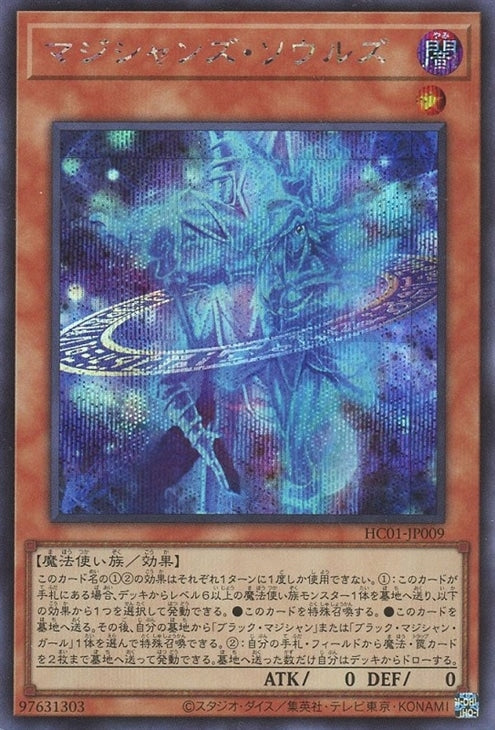 HC01-JP009 マジシャンズ・ソウルズ SE