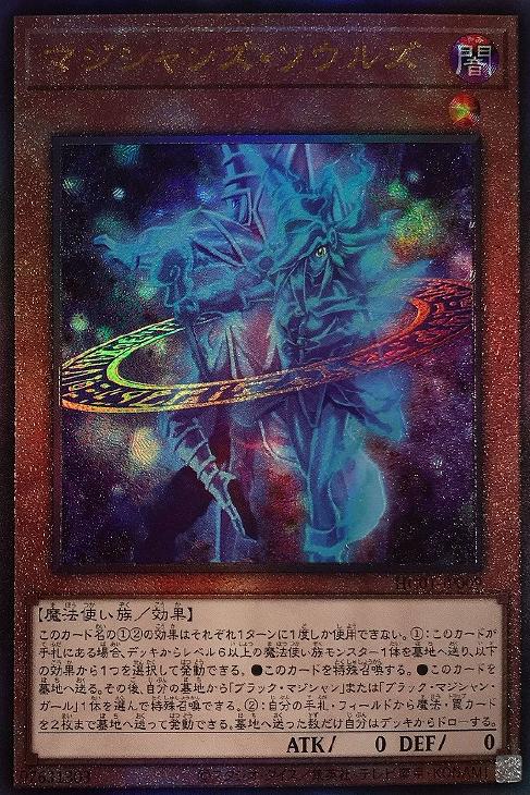 HC01-JP009 マジシャンズ・ソウルズ UL