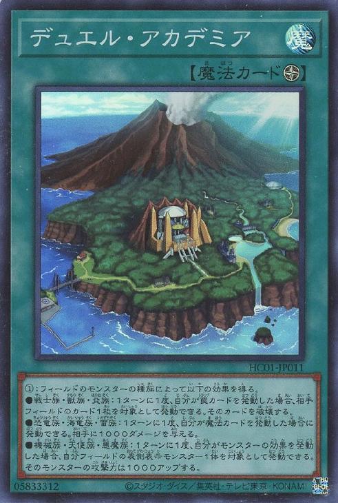 HC01-JP011 デュエル・アカデミア SR