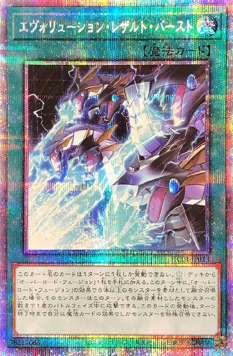 HC01-JP013 エヴォリューション・レザルト・バースト PSE