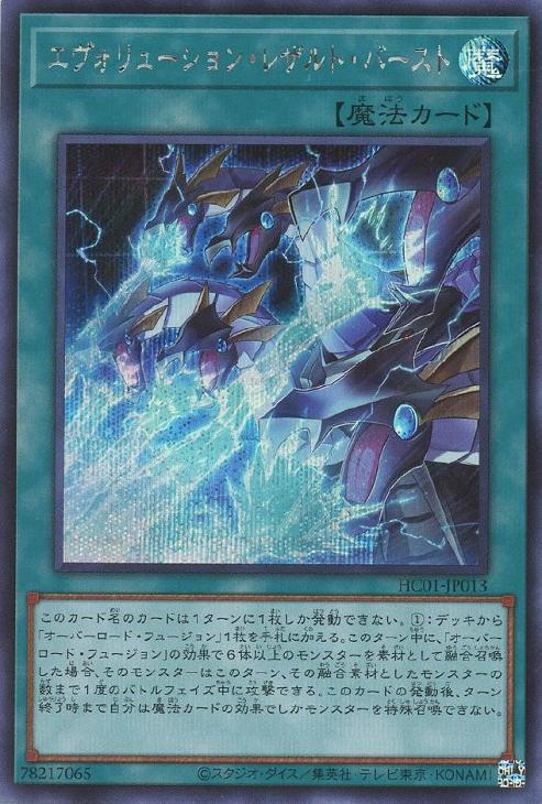 HC01-JP013 エヴォリューション・レザルト・バースト SE