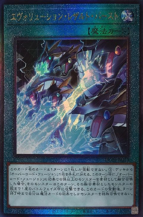 HC01-JP013 エヴォリューション・レザルト・バースト UL