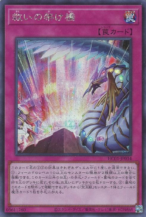 HC01-JP014 救いの架け橋 SE