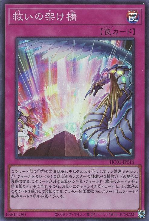 HC01-JP014 救いの架け橋 SR