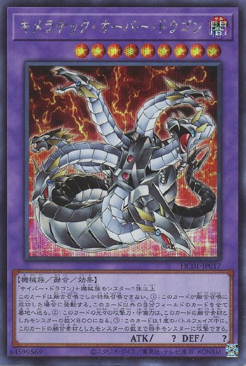 HC01-JP017 キメラテック・オーバー・ドラゴン SE