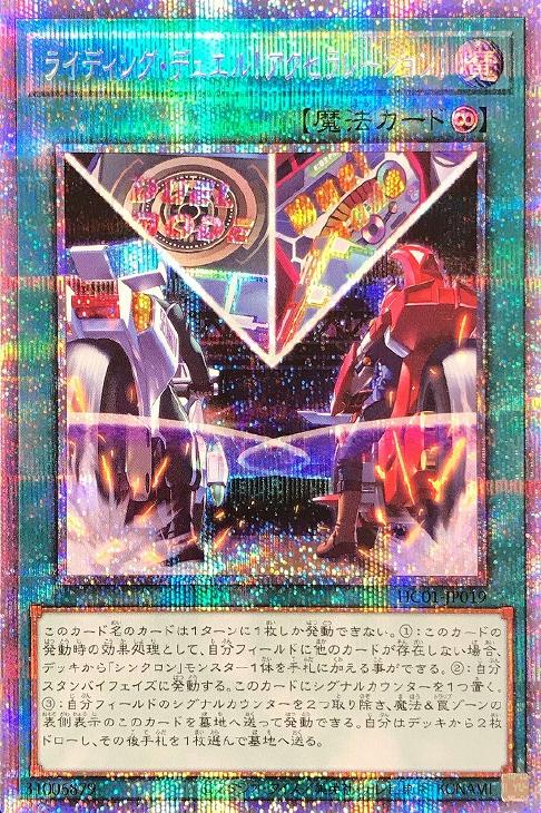 HC01-JP019 ライディング・デュエル！アクセラレーション！ PSE