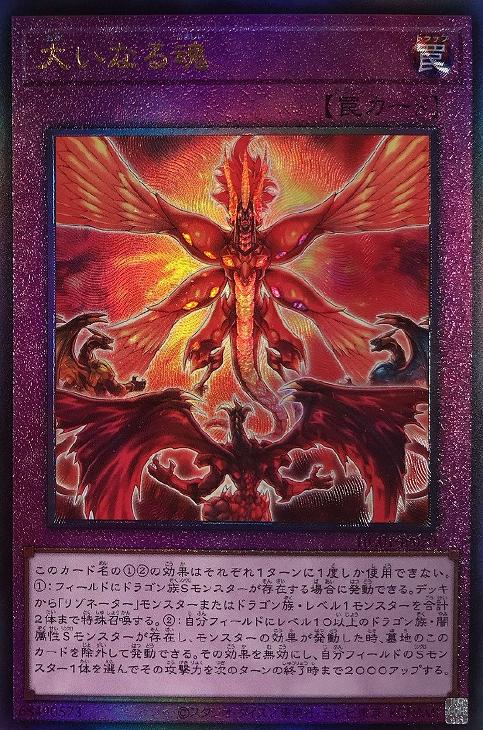 HC01-JP020 大いなる魂 UL