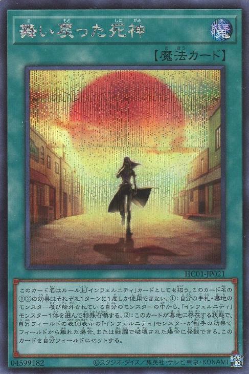 HC01-JP021 舞い戻った死神 SE