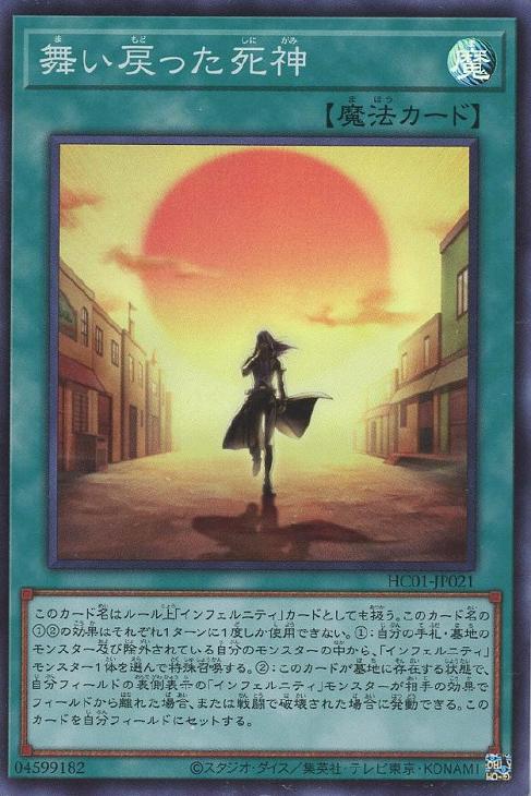 HC01-JP021 舞い戻った死神 SR