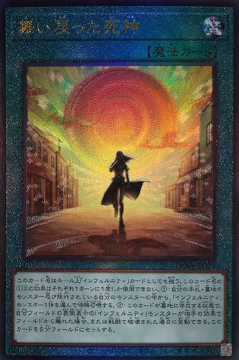 HC01-JP021 舞い戻った死神 UL