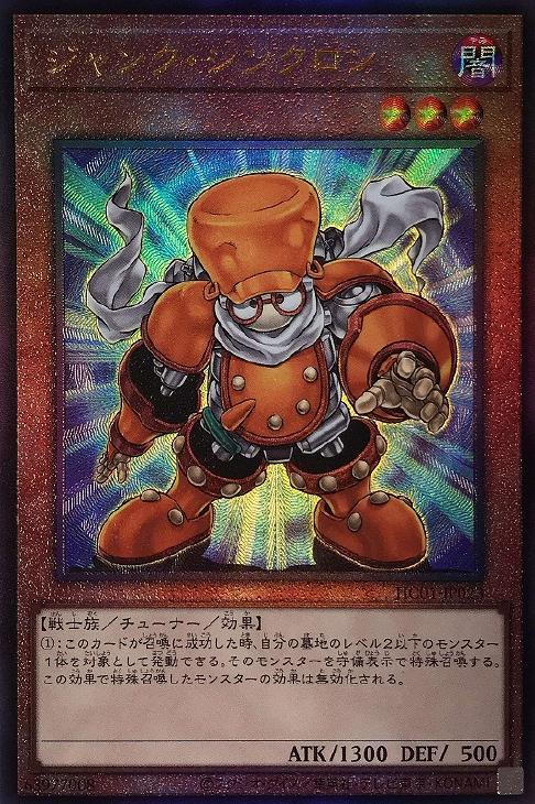 HC01-JP023 ジャンク・シンクロン UL