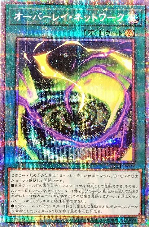 HC01-JP027 オーバーレイ・ネットワーク PSE