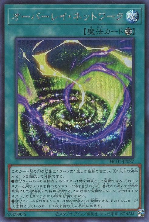 HC01-JP027 オーバーレイ・ネットワーク SE