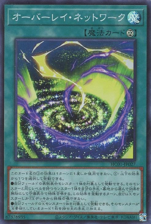 HC01-JP027 オーバーレイ・ネットワーク SR