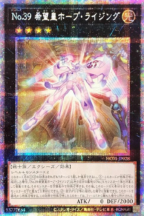HC01-JP028 Ｎｏ.３９ 希望皇ホープ・ライジング PSE