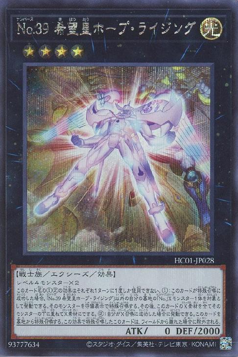 HC01-JP028 Ｎｏ.３９ 希望皇ホープ・ライジング SE