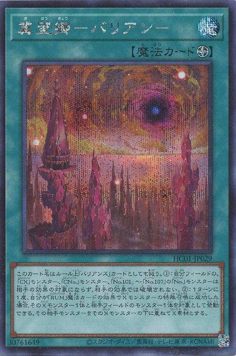 HC01-JP029 冀望郷－バリアン－ SE