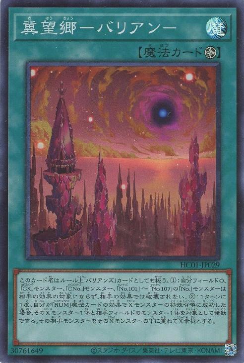 HC01-JP029 冀望郷－バリアン－ SR