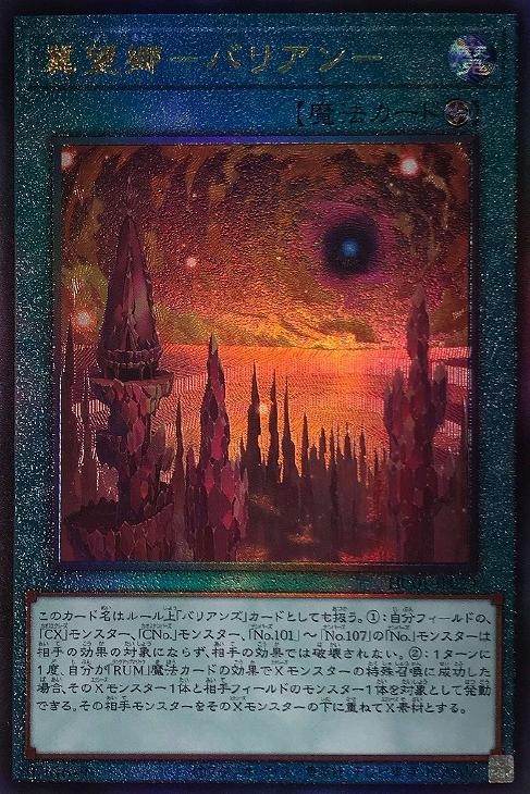 HC01-JP029 冀望郷－バリアン－ UL