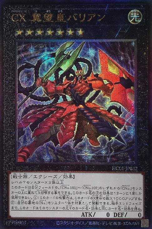 HC01-JP032 ＣＸ 冀望皇バリアン UL
