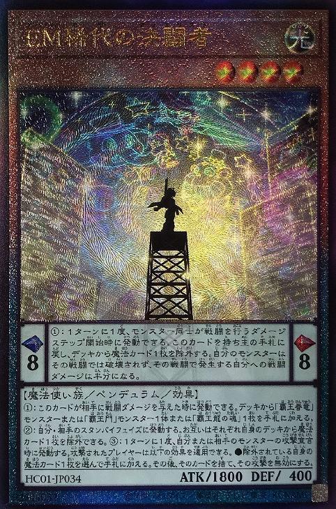 HC01-JP034 ＥＭ稀代の決闘者 UL