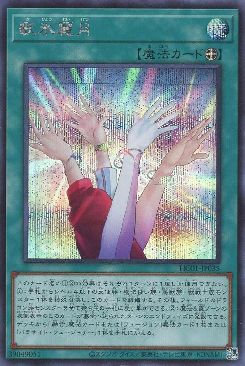 HC01-JP035 歌氷麗月 SE