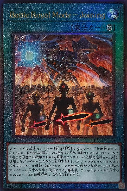 HC01-JP036 Ｂａｔｔｌｅ Ｒｏｙａｌ Ｍｏｄｅ－Ｊｏｉｎｉｎｇ UL