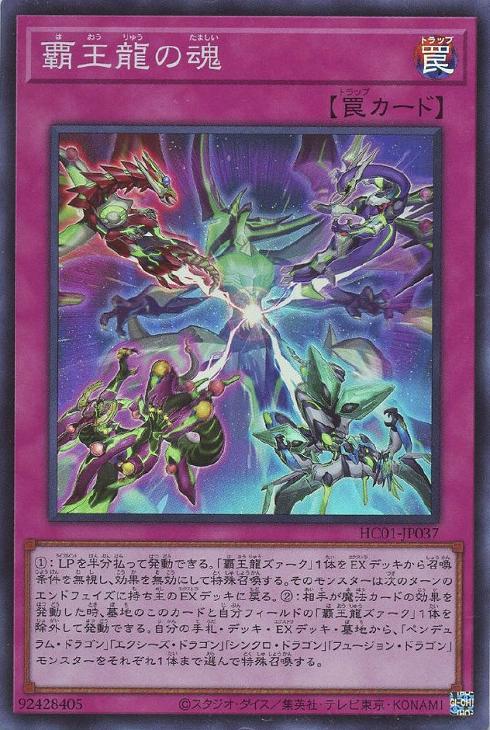 HC01-JP037 覇王龍の魂 SR