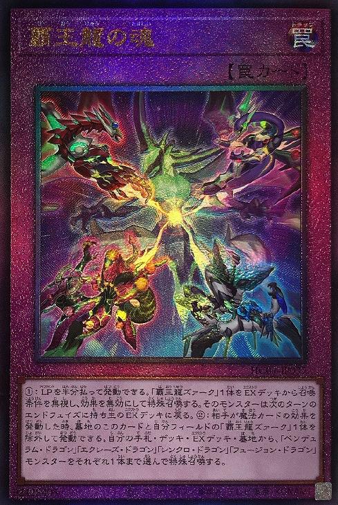 HC01-JP037 覇王龍の魂 UL