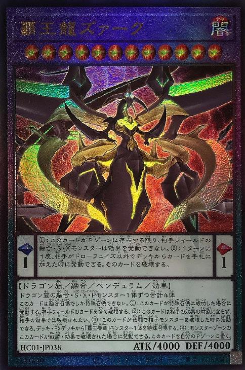 HC01-JP038 覇王龍ズァーク UL