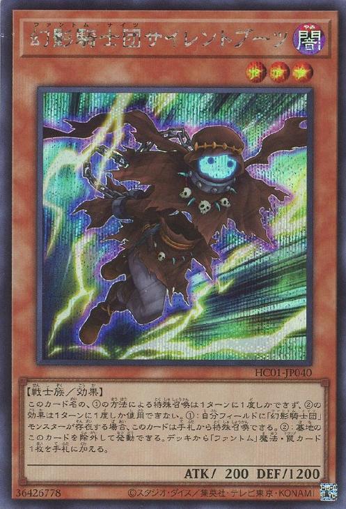 HC01-JP040 幻影騎士団サイレントブーツ SE