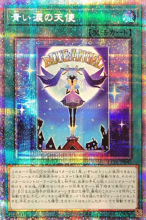 HC01-JP045 青い涙の天使 PSE