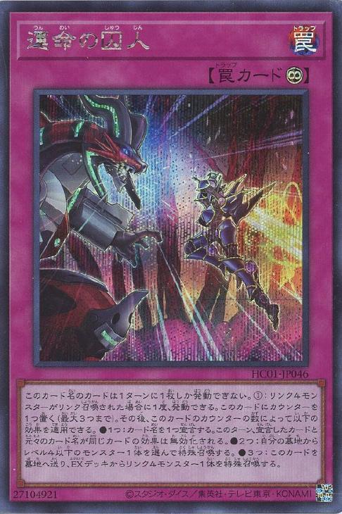 HC01-JP046 運命の囚人 SE