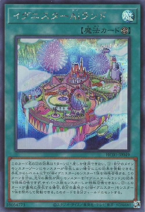 HC01-JP049 イグニスターＡｉランド SE