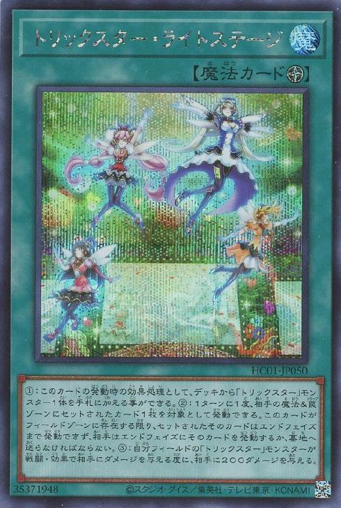 HC01-JP050 トリックスター・ライトステージ SE