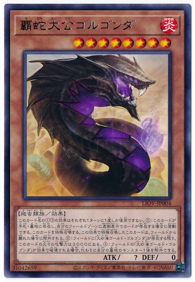 LIOV-JP004 覇蛇大公ゴルゴンダ R