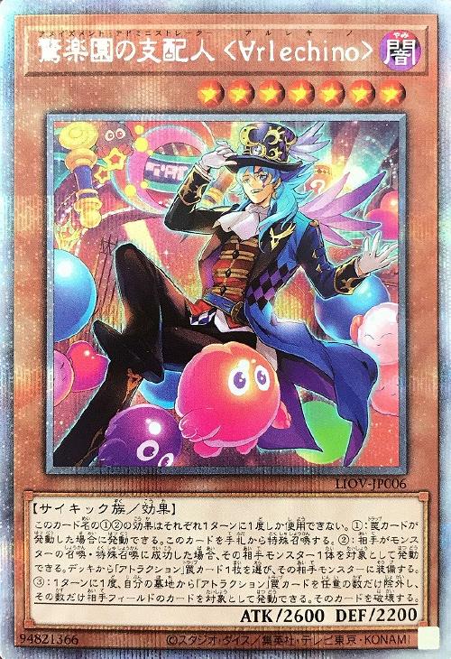 LIOV-JP006 驚楽園の支配人 ＜∀ｒｌｅｃｈｉｎｏ＞ PSE